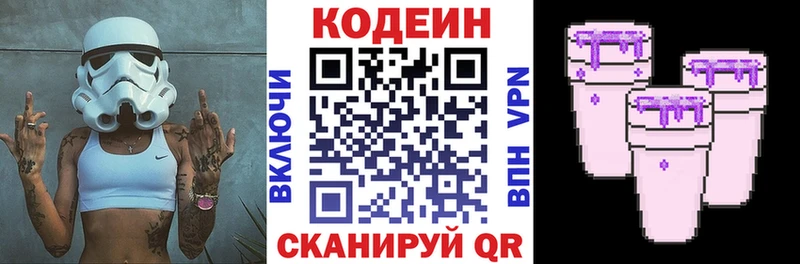 Купить где  Пестово  Кодеин Purple Drank 
